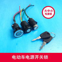 Electric car power lock large small and medium power lock electric car lock electric car key electric door lock switch baby carrier car lock