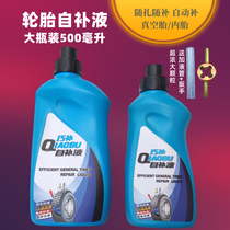 Electric car bicycle self-replenishment liquid liquid replenishment liquid for hydraulic vehicle self-replenishment vacuum tire