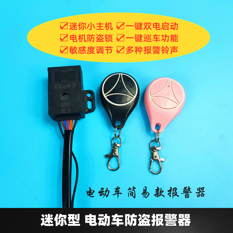 Electric car siren burglar alarm electric car siren 36V48V60v Easy Mini Siren