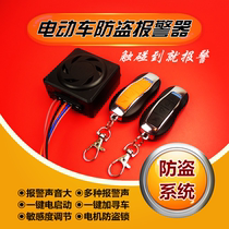 Electric vehicle alarm anti-theft device 48V60V72V alarm electric vehicle anti-theft device battery car alarm