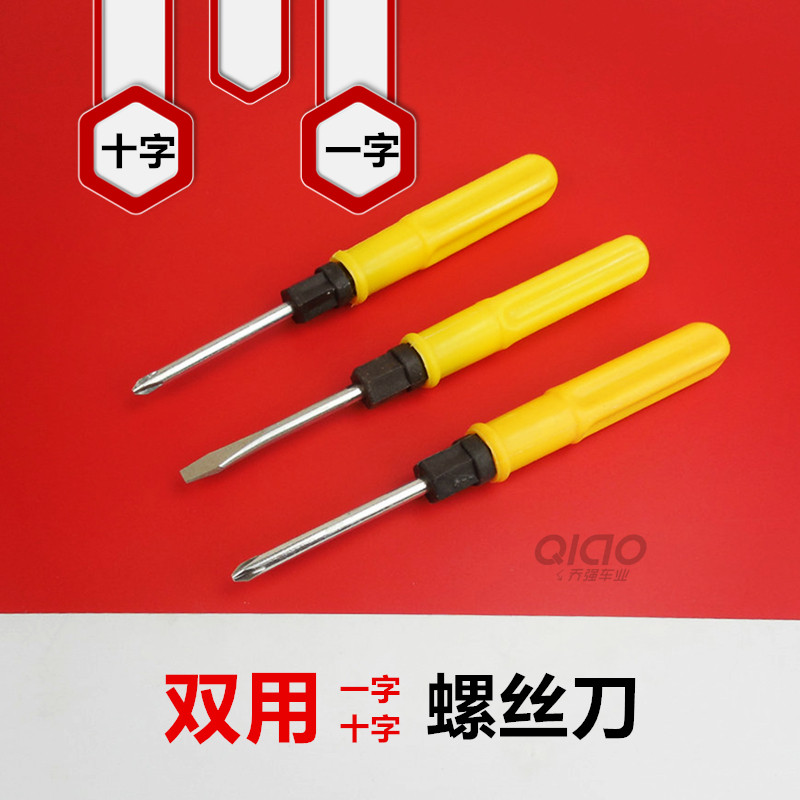 Dual-purpose screwdriver screw correction screwdriver screwdriver dual-use screwdriver cross-word repair tool