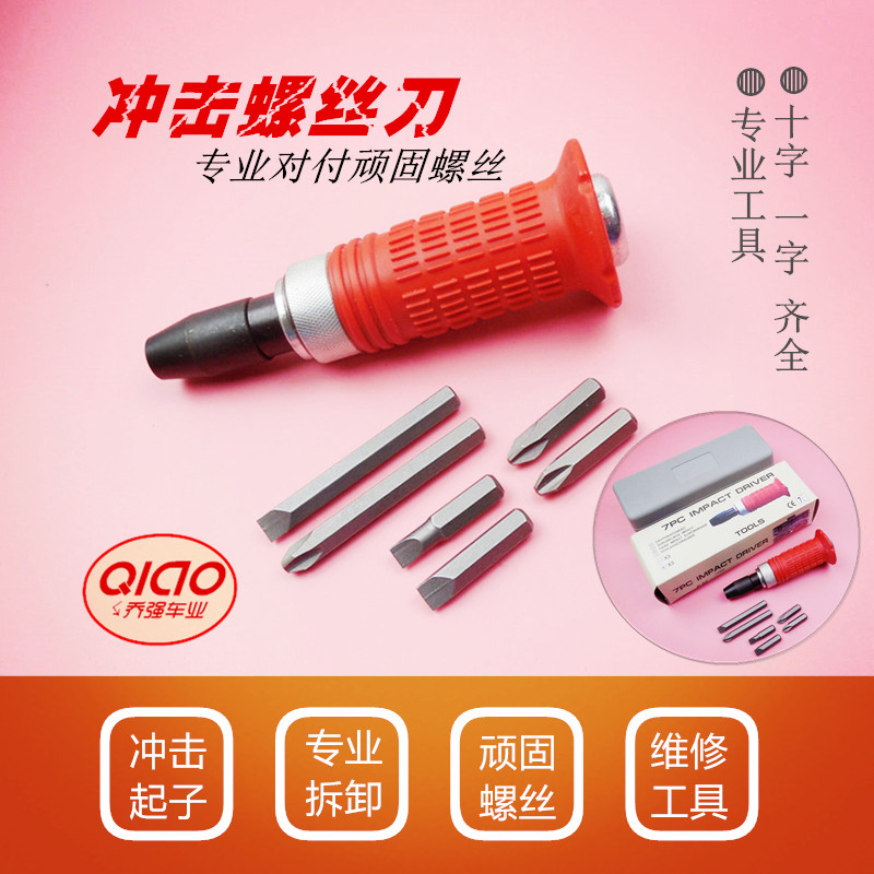 Impact screwdriver to deal with stubborn screw repair tools Screwdriver screwdriver electric vehicle repair tools