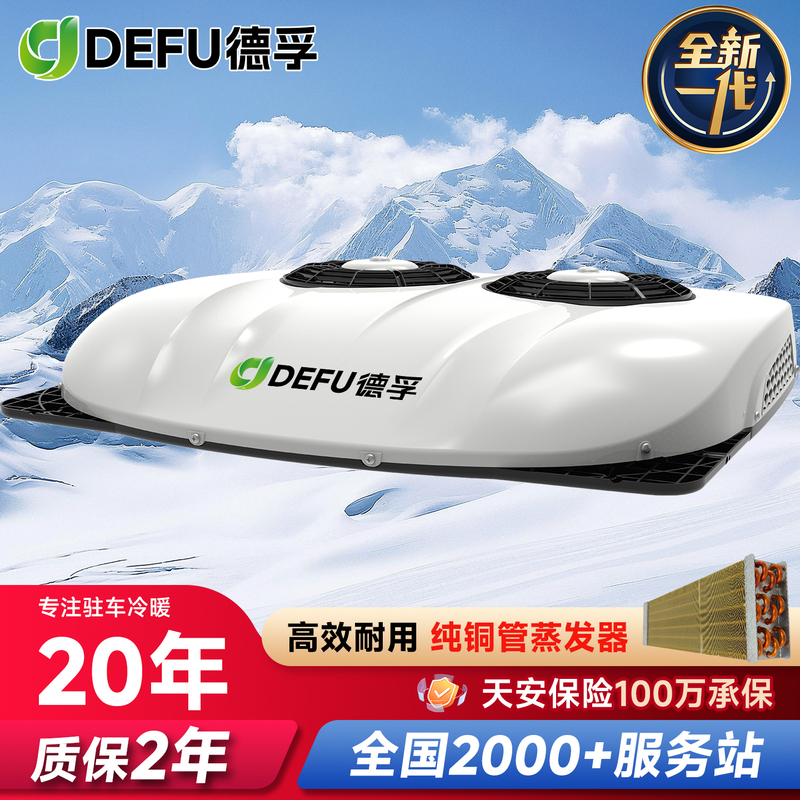 12V Car Air Conditioner, 24V Heavy-Duty Truck Dedicated Overhead Sunroof Integrated Parking Air Conditioner 12V Car Air Conditioner, 24V Heavy-Duty Truck Dedicated Overhead Sunroof Integrated Parking Air Conditioner