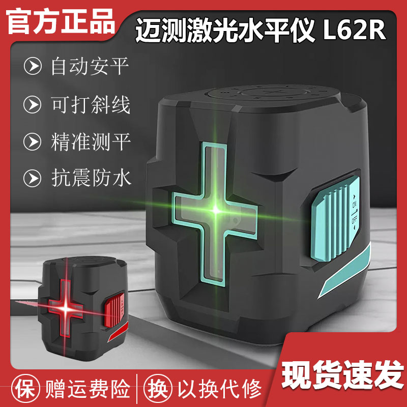 Maisi laser leveler L62R red light green light cross mini high-precision strong light thin line leveling instrument