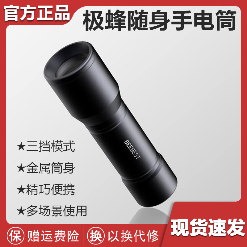 Extremely bee portable flashlight exquisite portable outdoor super bright long-range lighting mini household portable flashlight
