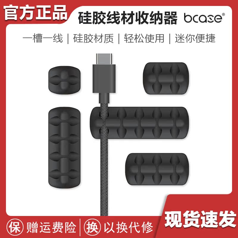 bcase silicone wire storage device desktop data line storage and finishing charging line holder cable manager