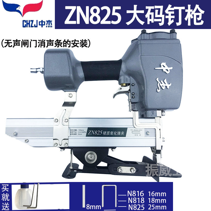 Zhongjie ZN825 pneumatic large size nail gun N818 N816 silent gate silencer bar installation special code nail gun