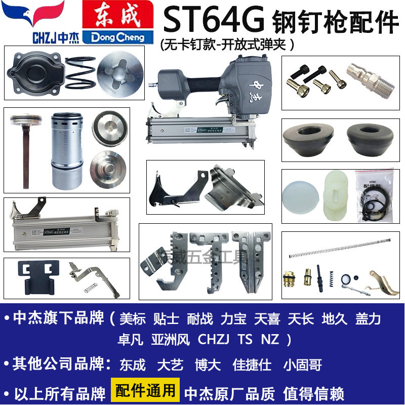 Mid-Jed ST64G non-pin steel nail gun accessories bag gun head cushion balance valve cartridge clip collision needle east into universal