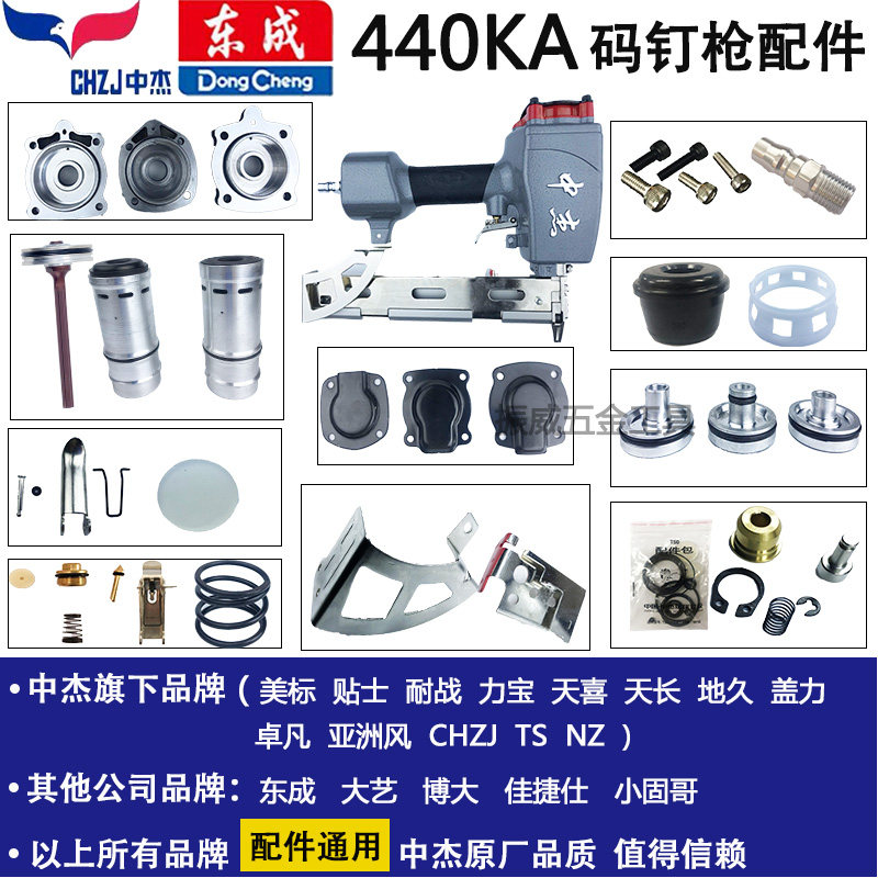 Zhongjie 440KA code nail gun sealing ring top-head tension spring cartridge assembly fixed seat collision needle east into universal