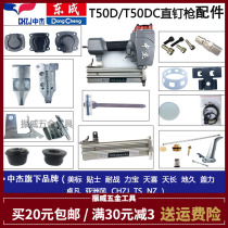 Zhongjie Dongcheng T50 straight nail gun original cylinder gun head switch pop-up clip Strike Needle Balance Valve Exhaust Cover Accessories Bag