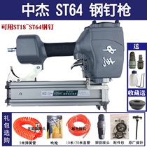 Zhongjie ST64 not stuck nail Pneumatic nail gun Mixed soil ceiling nail machine ST38 wire groove woodworking nail gun