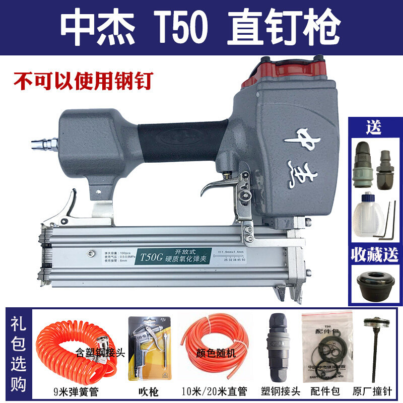 Zhongjie T50 non-jam nail pneumatic T type inline nail gun air pump nail muzzle switch insurance Dongcheng T50 general