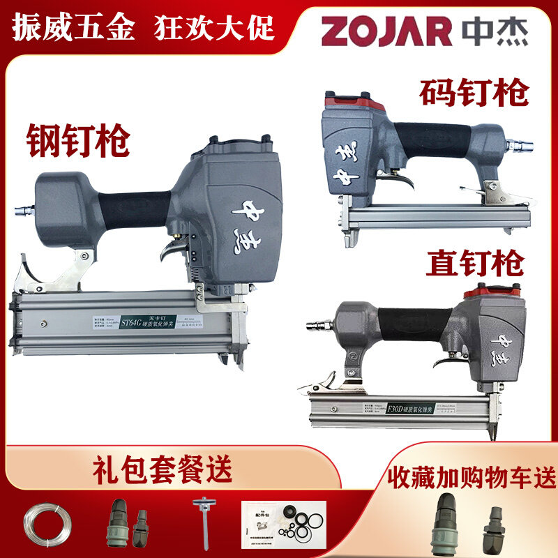 Middle Jie pneumatic nail gun F30 straight nail gun 1013 yard nail gun 625 mosquito nail gun woodworking nail gun ST64 steel nail gun plucking