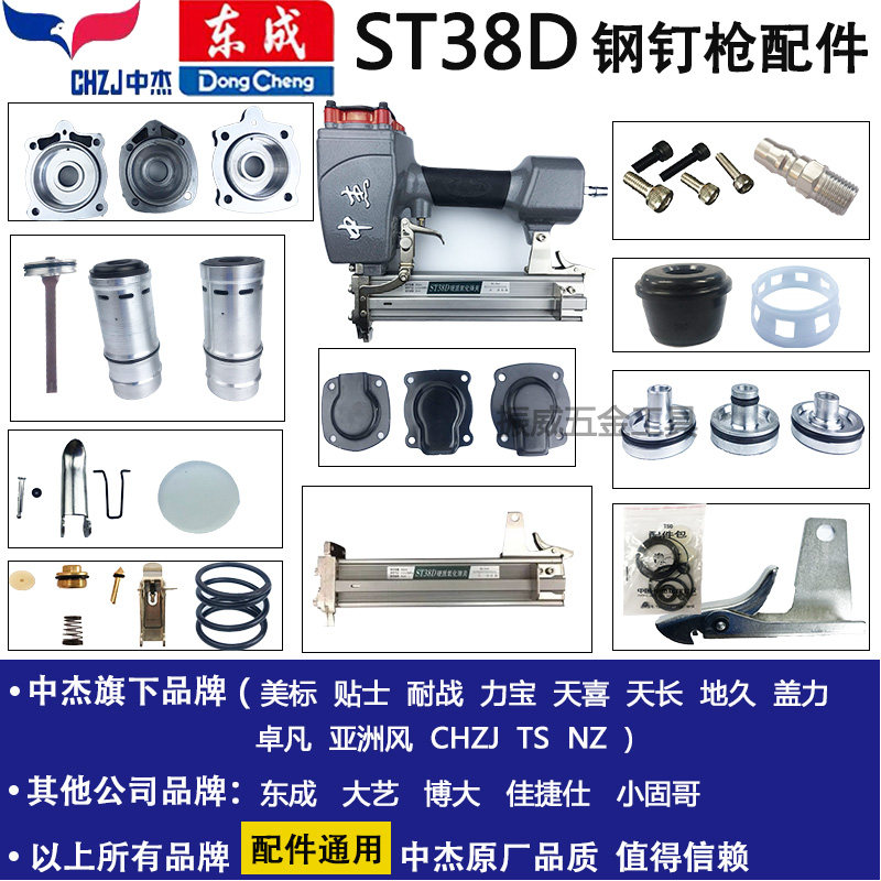 Middle Jie ST38D steel nail gun slingshot Pin Fitting Bag Top head positioning seat fixed hook buffer cushion east into universal