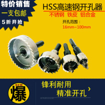 High speed steel hole opener Stainless steel iron skin iron hole drill Steel plate Metal aluminum alloy electric reamer
