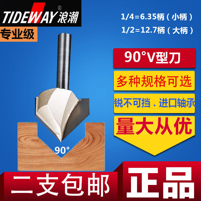 Inspur V-shaped knife professional grade 90° chamfering knife trimming machine engraving machine V-shaped groove knife aluminum-plastic board woodworking milling cutter