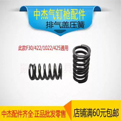 Zhongjie accessories F30 422 1013 625 T50 ST64 pneumatic nail gun original accessories-exhaust cover Spring