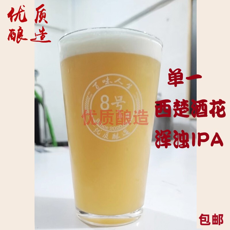 Bilibili and Douyin's Beer Brewing Enthusiast's Same Style Single-Hop Xichu Beer Hazy Ipa Homebrew Beer Recipe Kit Ingredient Pack Bilibili and Douyin's Beer Brewing Enthusiast's Same Style Single-Hop Xichu Beer Hazy Ipa Homebrew Beer Recipe Kit Ingredient Pack