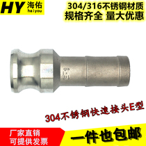 Stainless steel quick connector E type 304 air pipe oil pipe water pipe connector hose connector E type male end quick connector