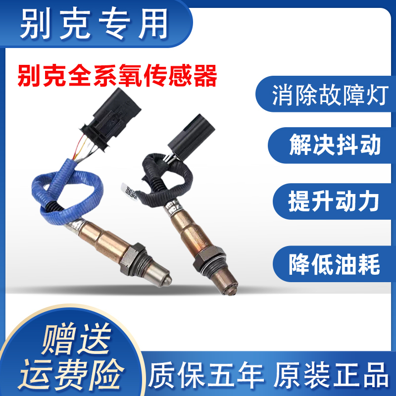 Suitable for Buick Excelle Original Genuine Parts, Regal Xt, Encore Gt, Lacrosse, Verano, Gl8 Front and Rear Oxygen Sensors, Original