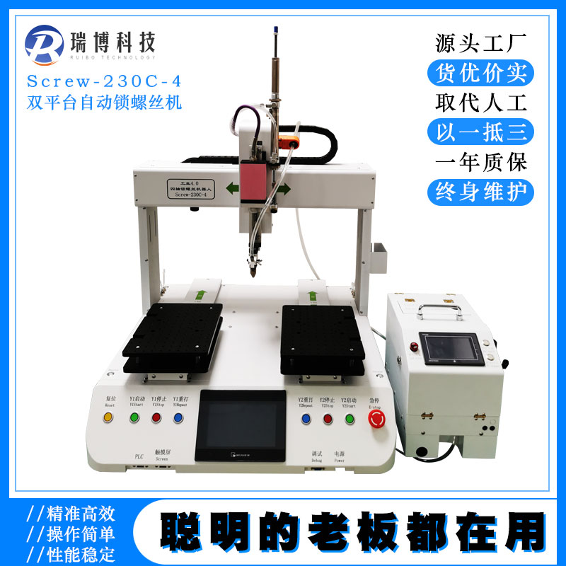 Four-axis single side double platform blow style full semiautomatic lock screw machine power tool batch head Screw-230C-4