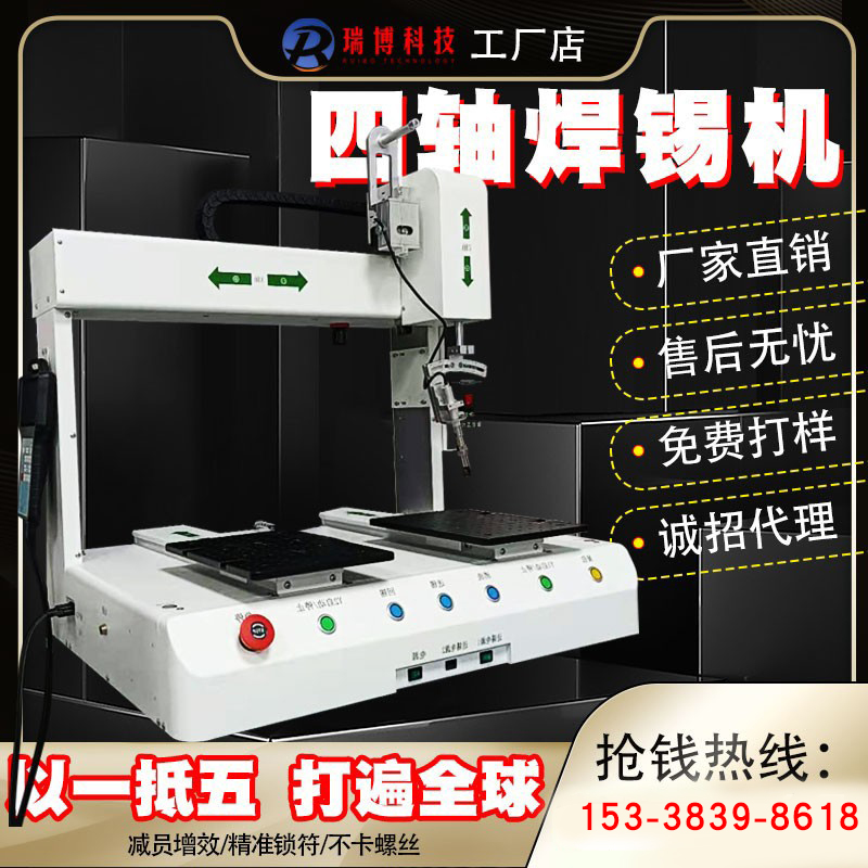 Automatic feed point solder four axis double platform single Y head board pcb plate rotating head lofeng intelligence