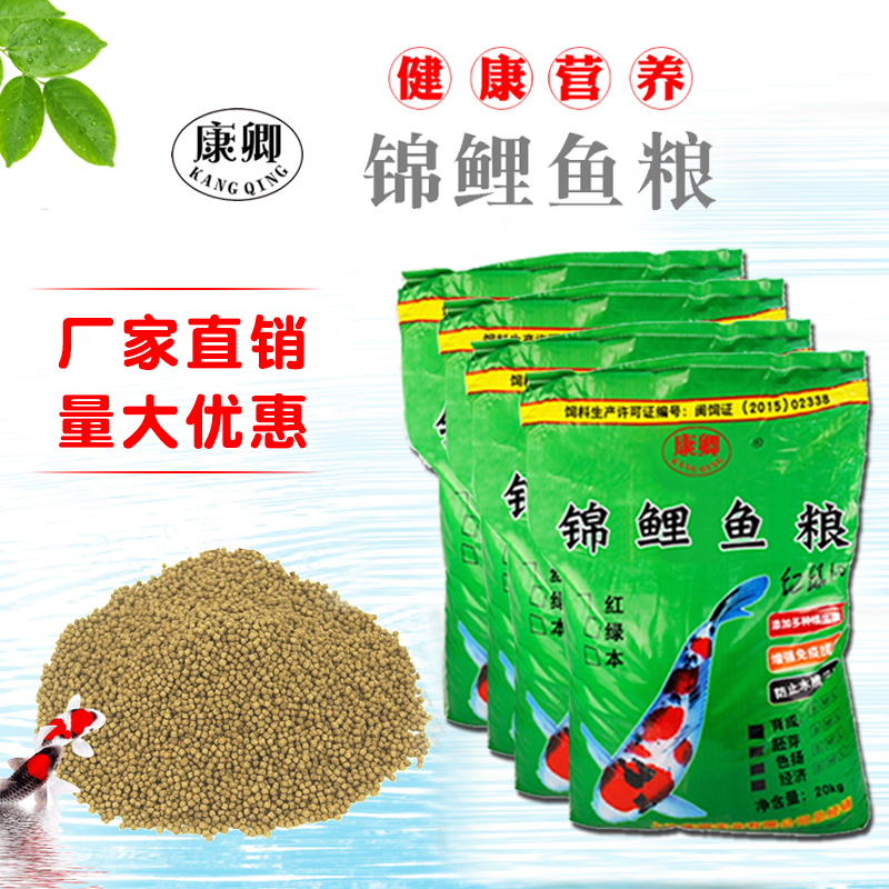 Kangqing koi fish feed fish food ornamental fish food koi nutritional feed large particles large bags small particles special for breeding