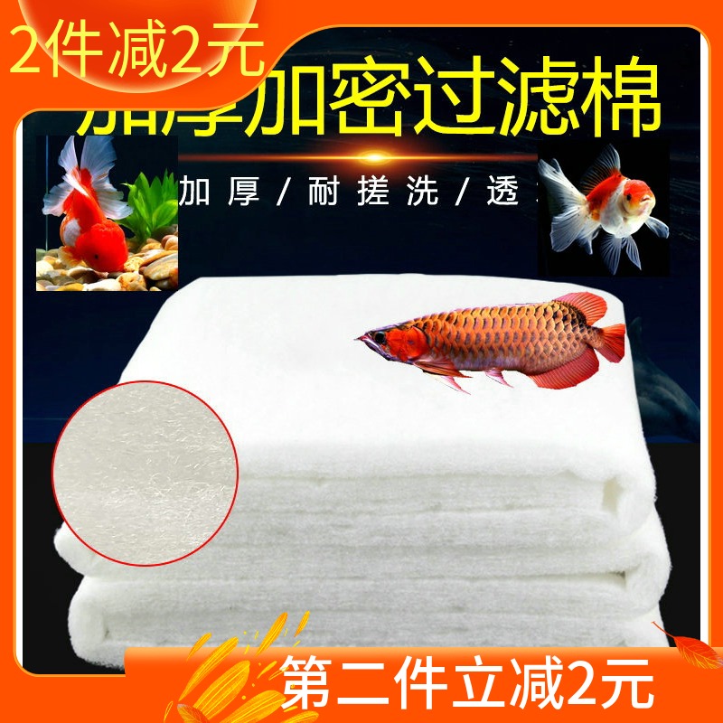 Kangqing fish tank filter cotton filter filter material purification cotton biochemical cotton fish tank accessories Daquan thickened white cotton