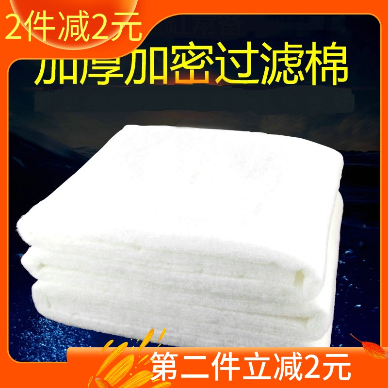 Kangqing fish tank filter cotton filter filter material purification cotton aquarium fish tank accessories Daquan thickened biochemical cotton