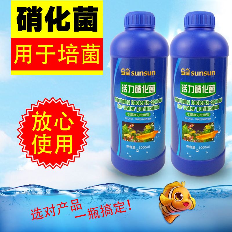Sensen Nitrobacteria Bacterial Net Aqua Fish Tank Tropical Fish Ornamental Fish Water Quality Purification Liquid Clarifier Water Purification Paver