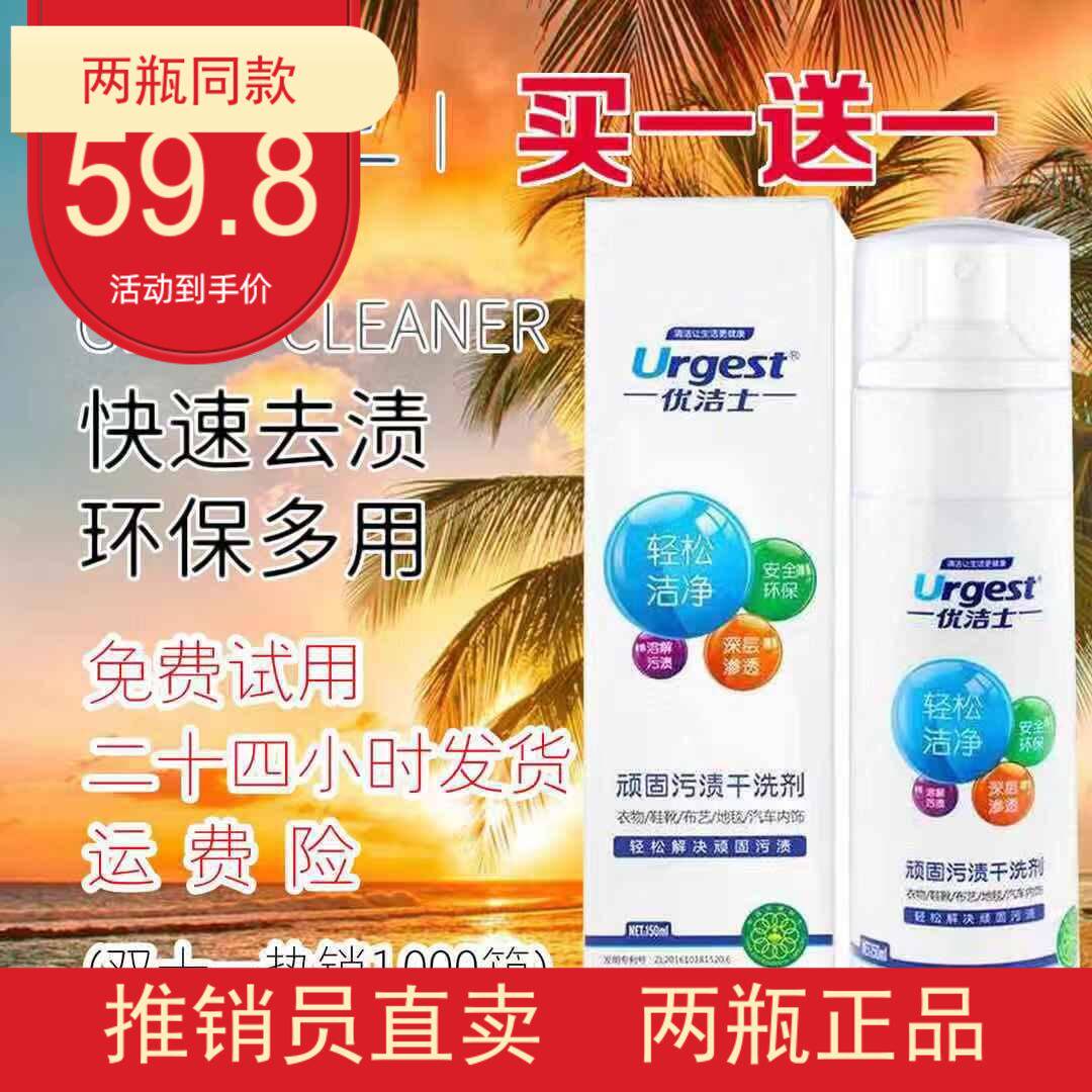 2 bottles of Youjies stubborn stains dry cleaning agent cleaner official website clothing spray water-free small white shoes artifact