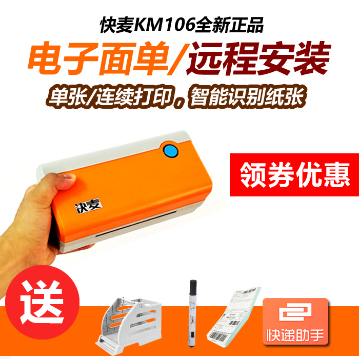 Quick Wheat KM106 Express thermal electronic surface single printer Invoice Zhongtong Yuantong barcode label printer