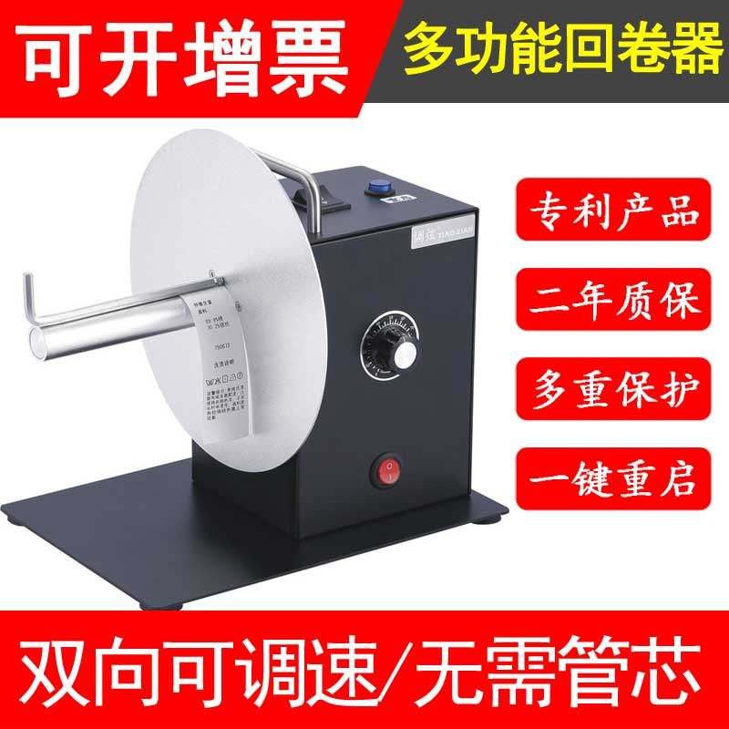wash standard automatic rewinder barcode printer label rewinder pair recycler wash rewinder