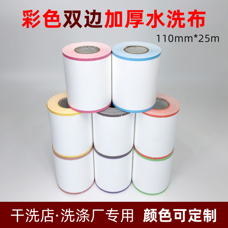 Laundry dry cleaning shop washing bilateral color thickening reinforced washing label non-woven cloth washing mark photocopying paper customization