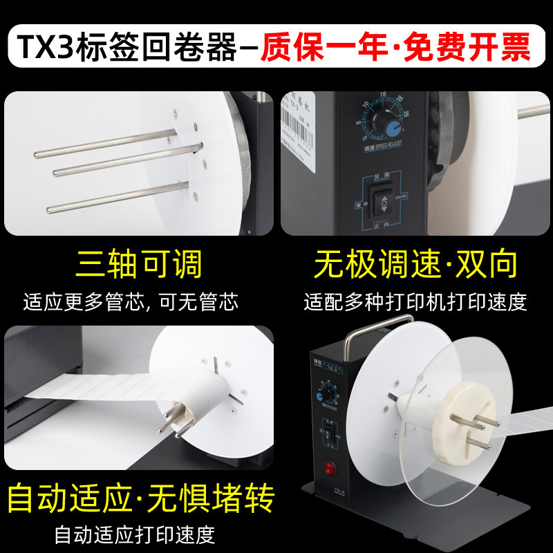 标签回卷器:无极调速,轻松搞定条码标签!🌟-标签机配件-淘宝好物网