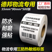 Debang logistics label paper 55*90*500 Sheet Three anti thermal label printing paper bar code customization