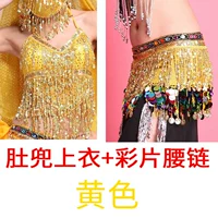 Желтая пупочная топ+цветная пленка цепь талии