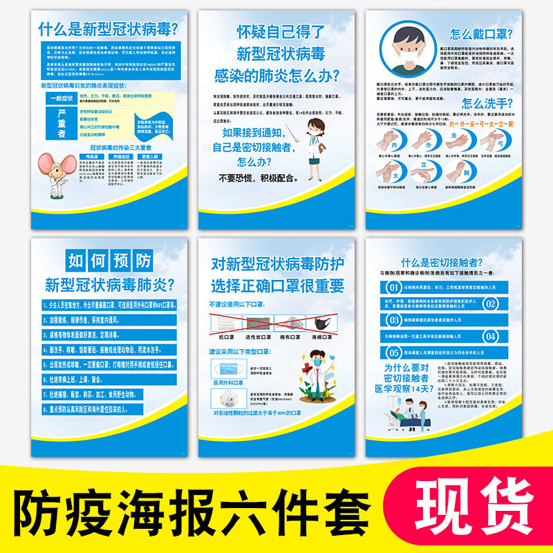 Anti-Epidemic Publicity Poster Painting Prevention New Coronavirus Fight Against Pneumonia Epidemic Signs Prevention And Control Publicity Advertising Sticker