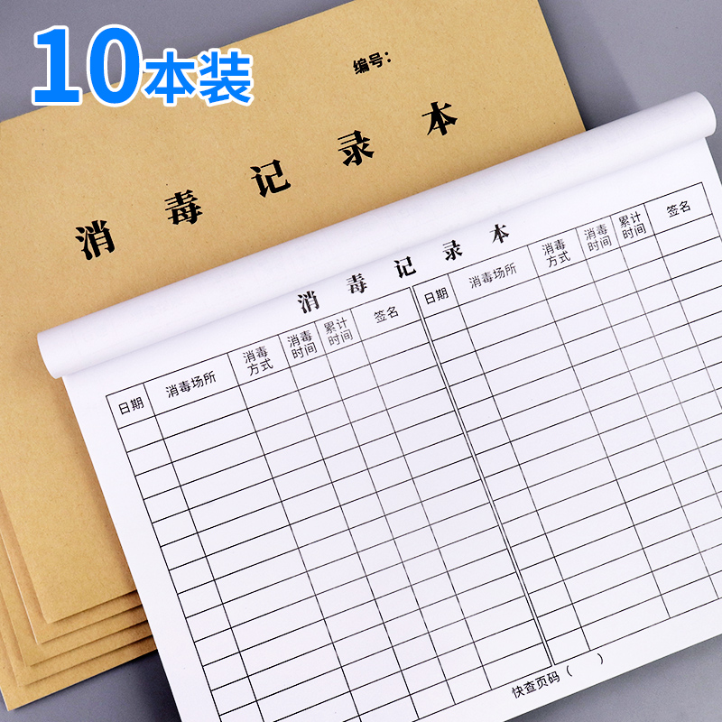 Prevention of Novel Coronavirus Pneumonia Disinfection Record Form Daily Disinfection Registration Record Book for Combating Epidemic Places