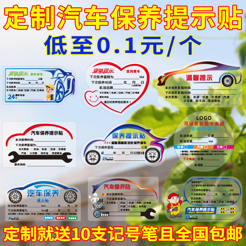 Car maintenance reminder sticker electrostatic sticker auto repair factory oil maintenance sticker prompt sticker customized reminder card ordering