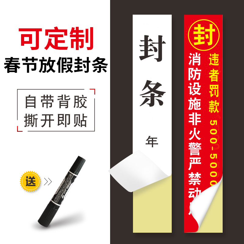 Seal sticker custom long strip self-adhesive seal label sticker fire door and window packing box tamperproof seal paper