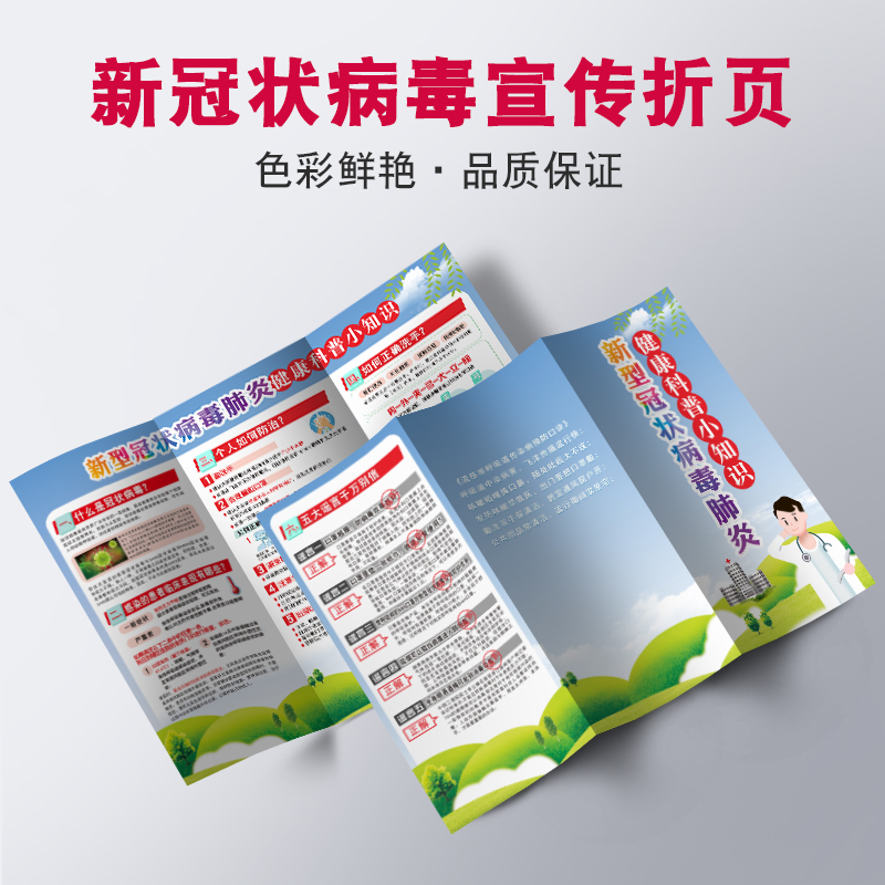 Prevention Of New Coronavirus Pneumonia Hospital Community Health Kopp Knowledge Guide Advertise Dm Single Handbook Folding Page