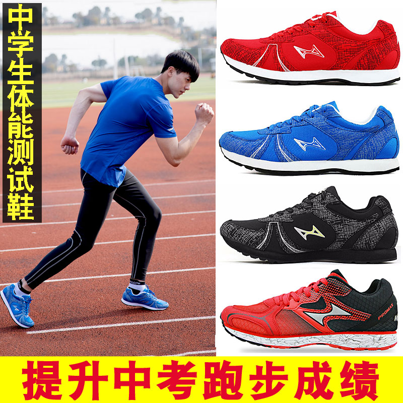Hales Professional running shoes male student body examination training shoes marathon track and field shoes jumper shoe shoe shock absorber running shoes