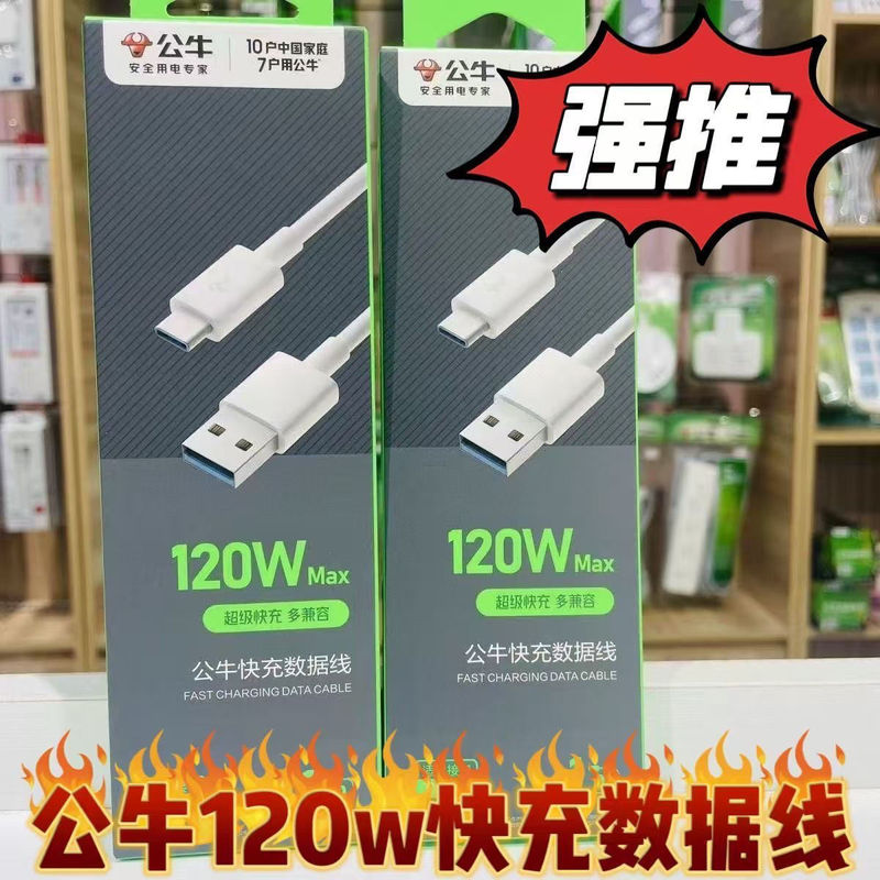 (10 Pieces Wholesale) Bull Brand Suitable for Huawei Data Cable Type-C Port Mobile Phone 120W High-Speed Fast Charging (10 Pieces Wholesale) Bull Brand Suitable for Huawei Data Cable Type-C Port Mobile Phone 120W High-Speed Fast Charging