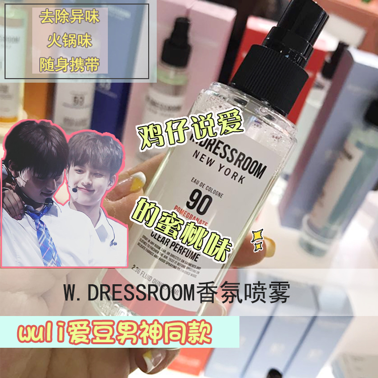 w.dressroom多丽斯柳善皓鸡仔同款身体淡香室内衣物香氛喷雾70ml