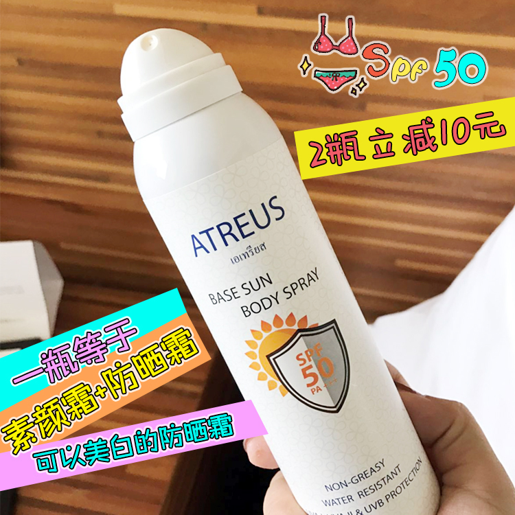 泰国ATREUS牛奶美白防晒喷雾150ml SPF50防水保湿防晒霜