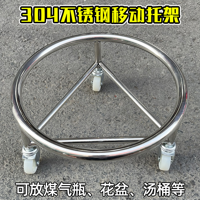 Stainless steel coal bottle bracket base mobile pulley gas barrel tank base universal wheel bracket liquefied gas shelf seat