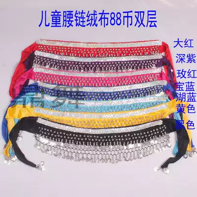 Children's belly dance waist girl Indian dance belt children's dance waist decoration flannel 88 coins silver waist