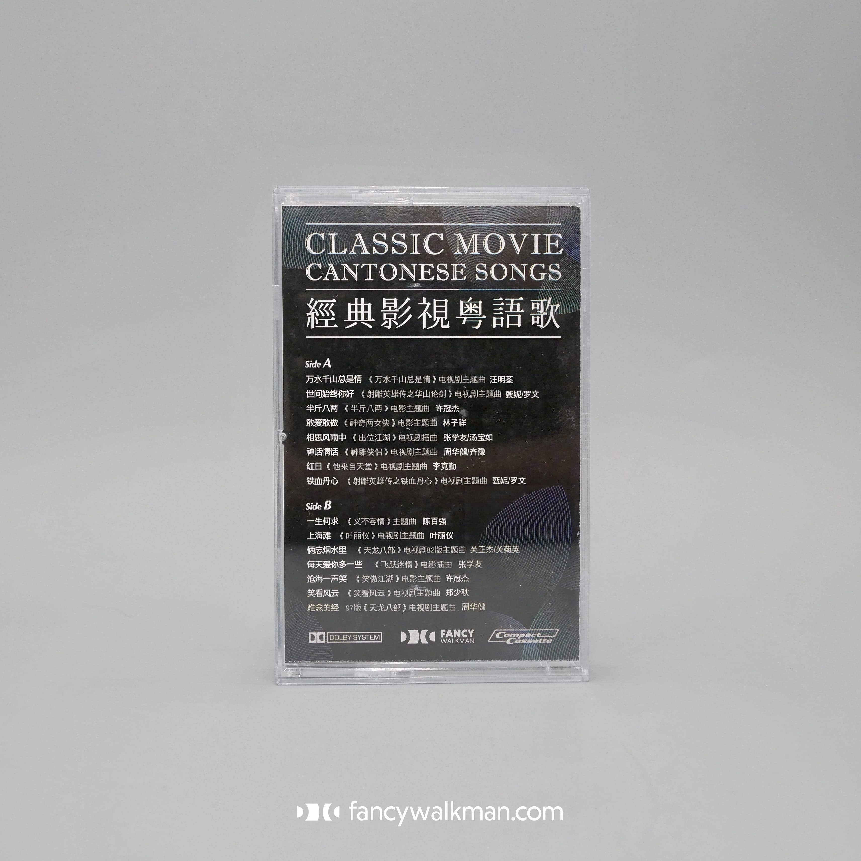 Tape recording Classic film and television Cantonese song collection Analog sound effects New imported tape