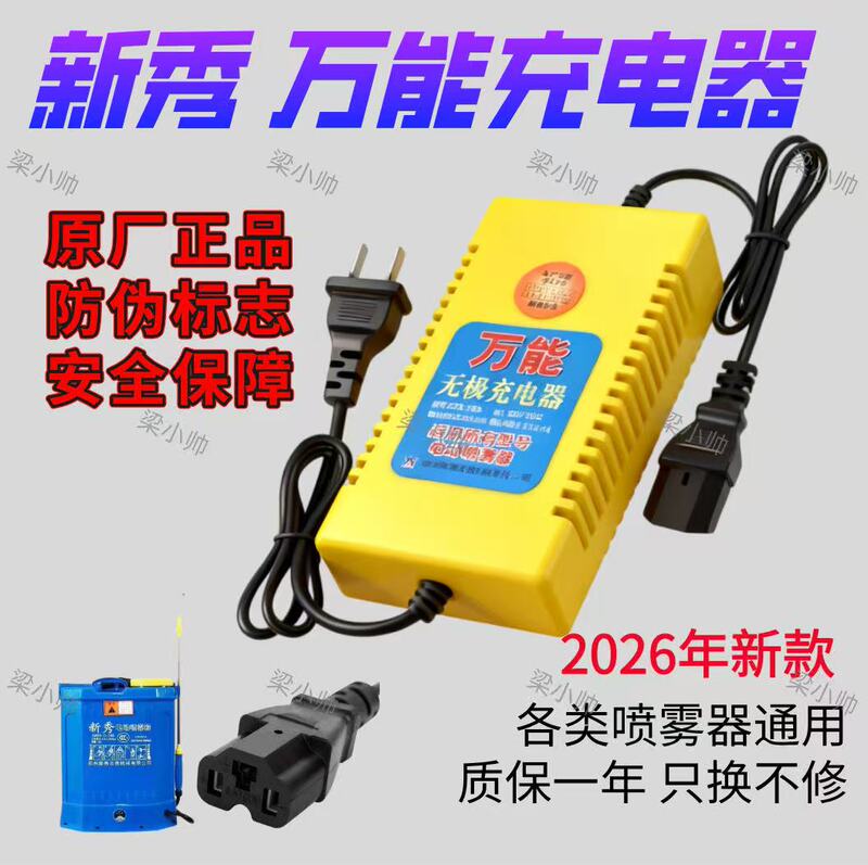 The New Universal Rechargeable Electric Sprayer Is Suitable for All Agricultural Electric Sprayers and Is a Universal Type Sprayer with Fast Charging Capabilities The New Universal Rechargeable Electric Sprayer Is Suitable for All Agricultural Electric Sprayers and Is a Universal Type Sprayer with Fast Charging Capabilities